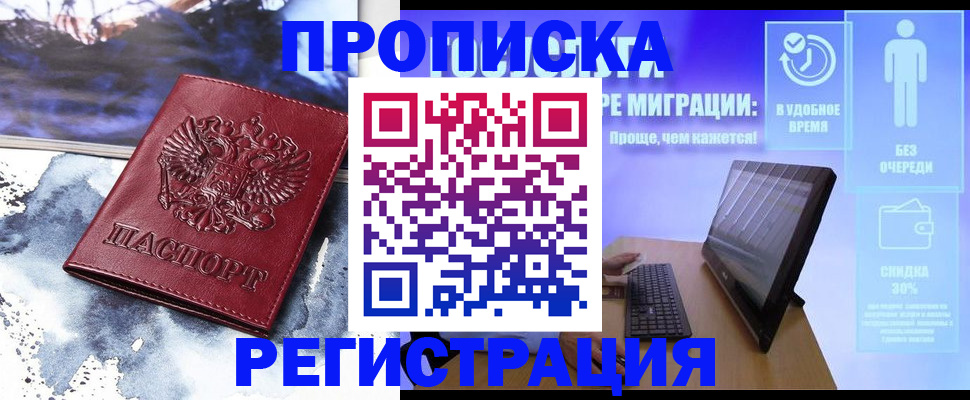 временная регистрация для школы в Серове